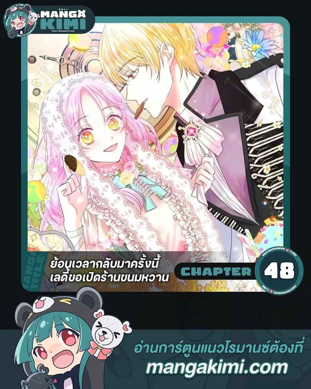The Returner Lady Opens a Dessert Shop ตอนที่ 48 หน้า 1