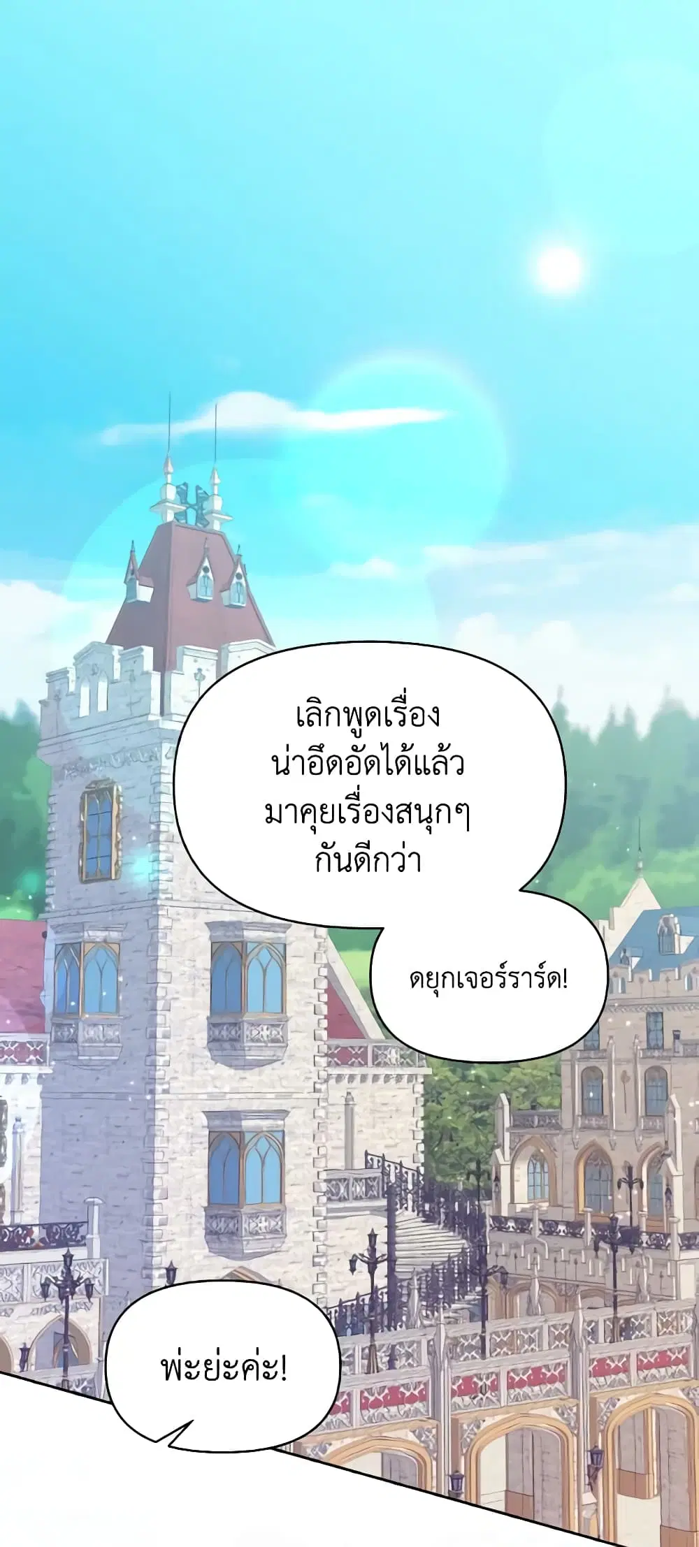 The Returner Lady Opens a Dessert Shop ตอนที่ 48 หน้า 2