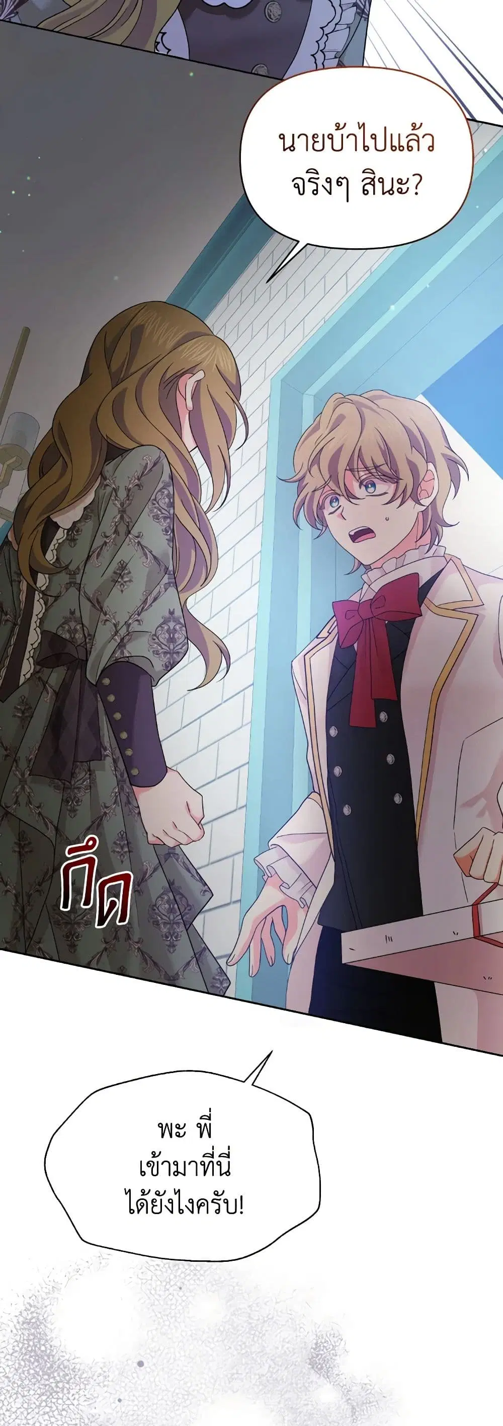 The Returner Lady Opens a Dessert Shop ตอนที่ 53 หน้า 3