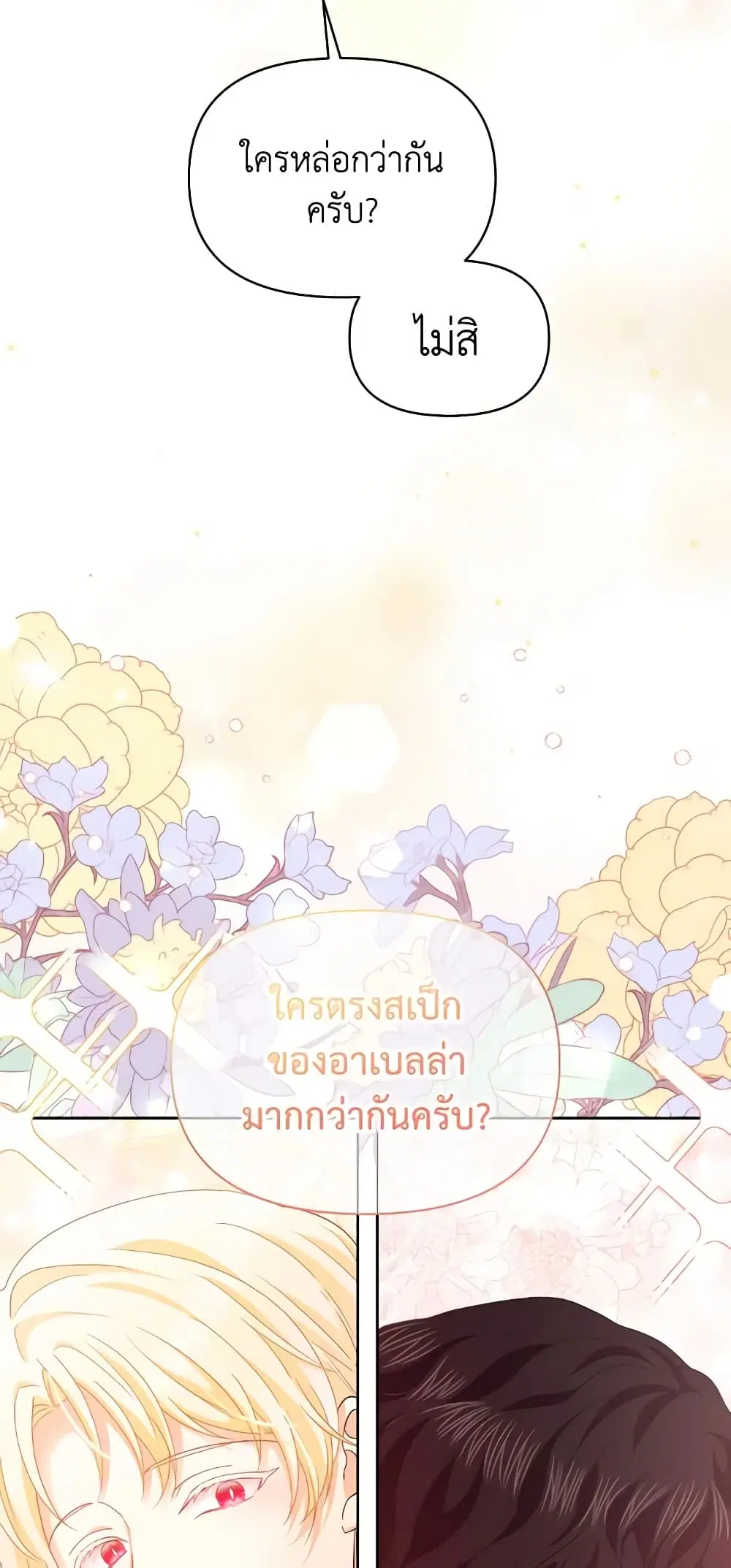 The Returner Lady Opens a Dessert Shop ตอนที่ 54 หน้า 3
