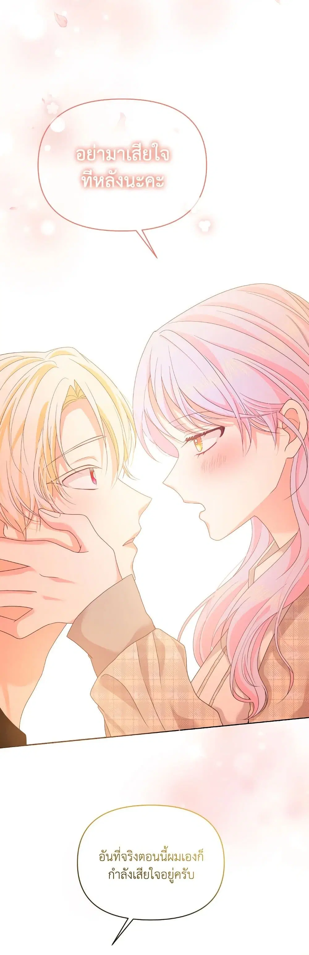 The Returner Lady Opens a Dessert Shop ตอนที่ 55 หน้า 3