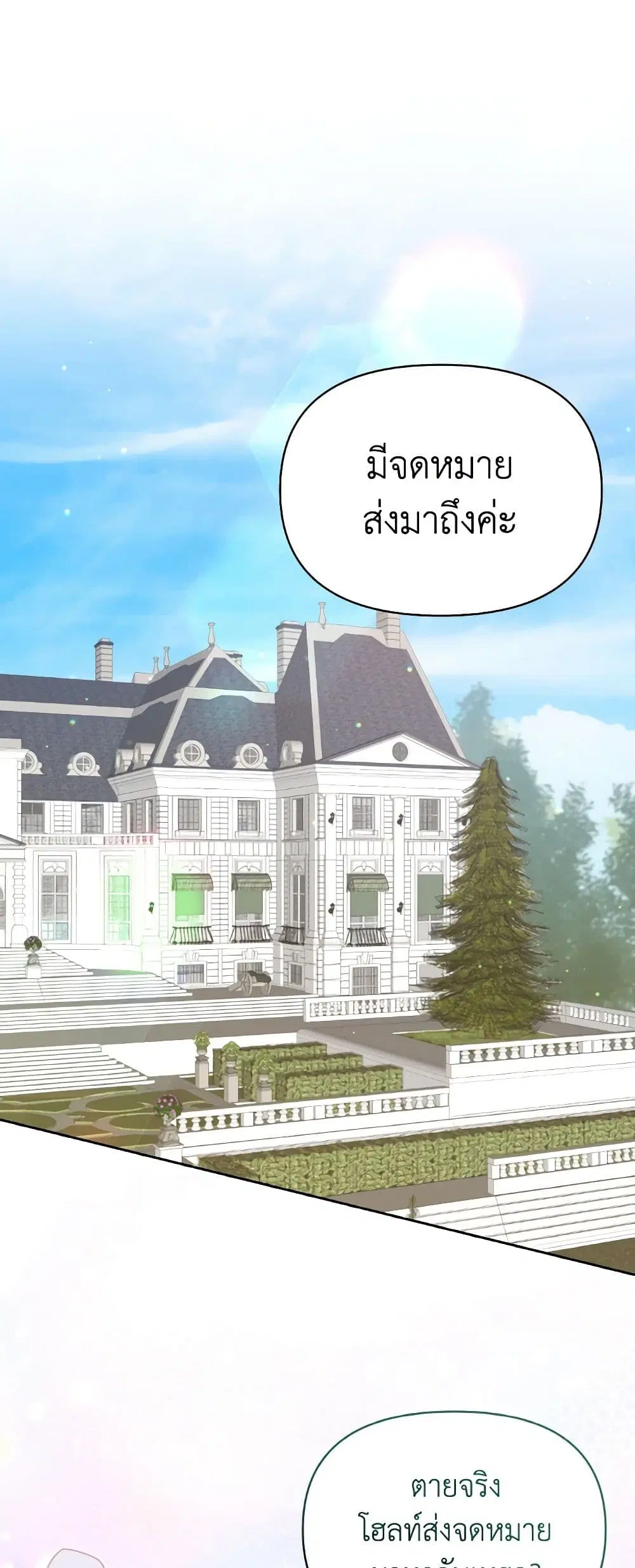 The Returner Lady Opens a Dessert Shop ตอนที่ 56 หน้า 1