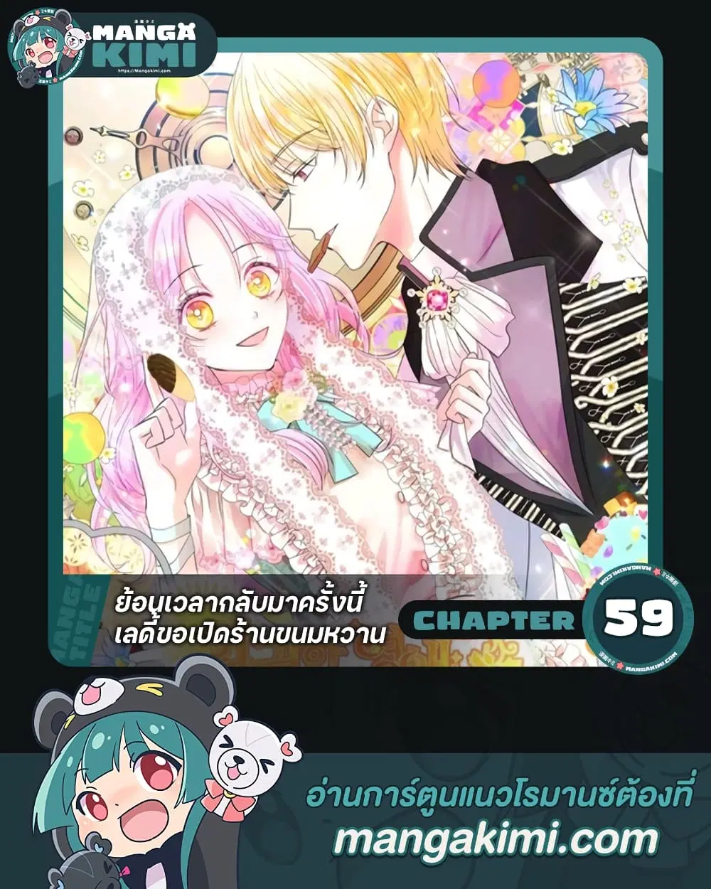 The Returner Lady Opens a Dessert Shop ตอนที่ 59 หน้า 1