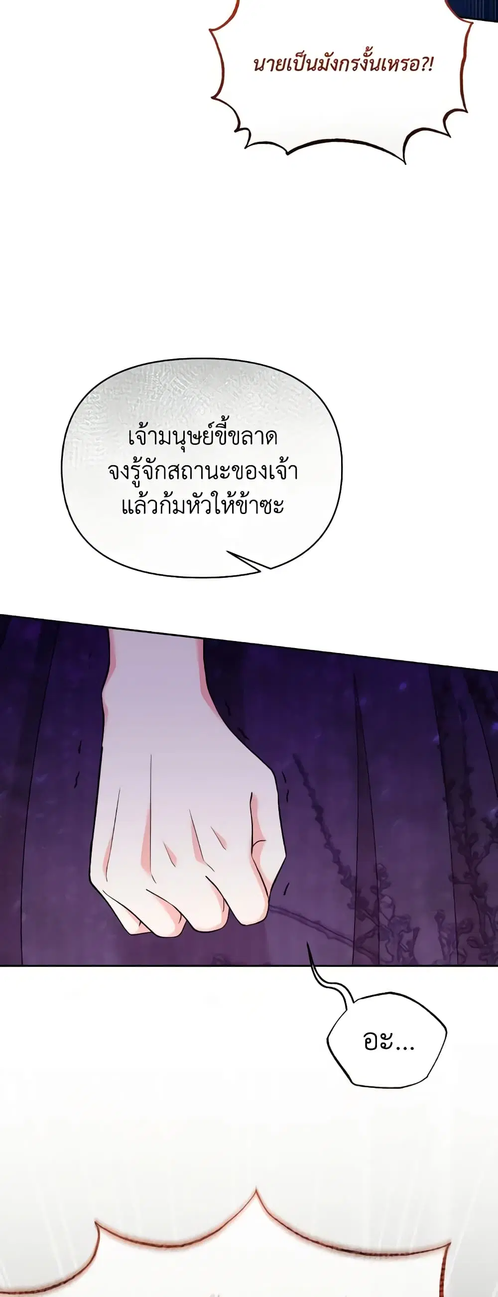 The Returner Lady Opens a Dessert Shop ตอนที่ 59 หน้า 3