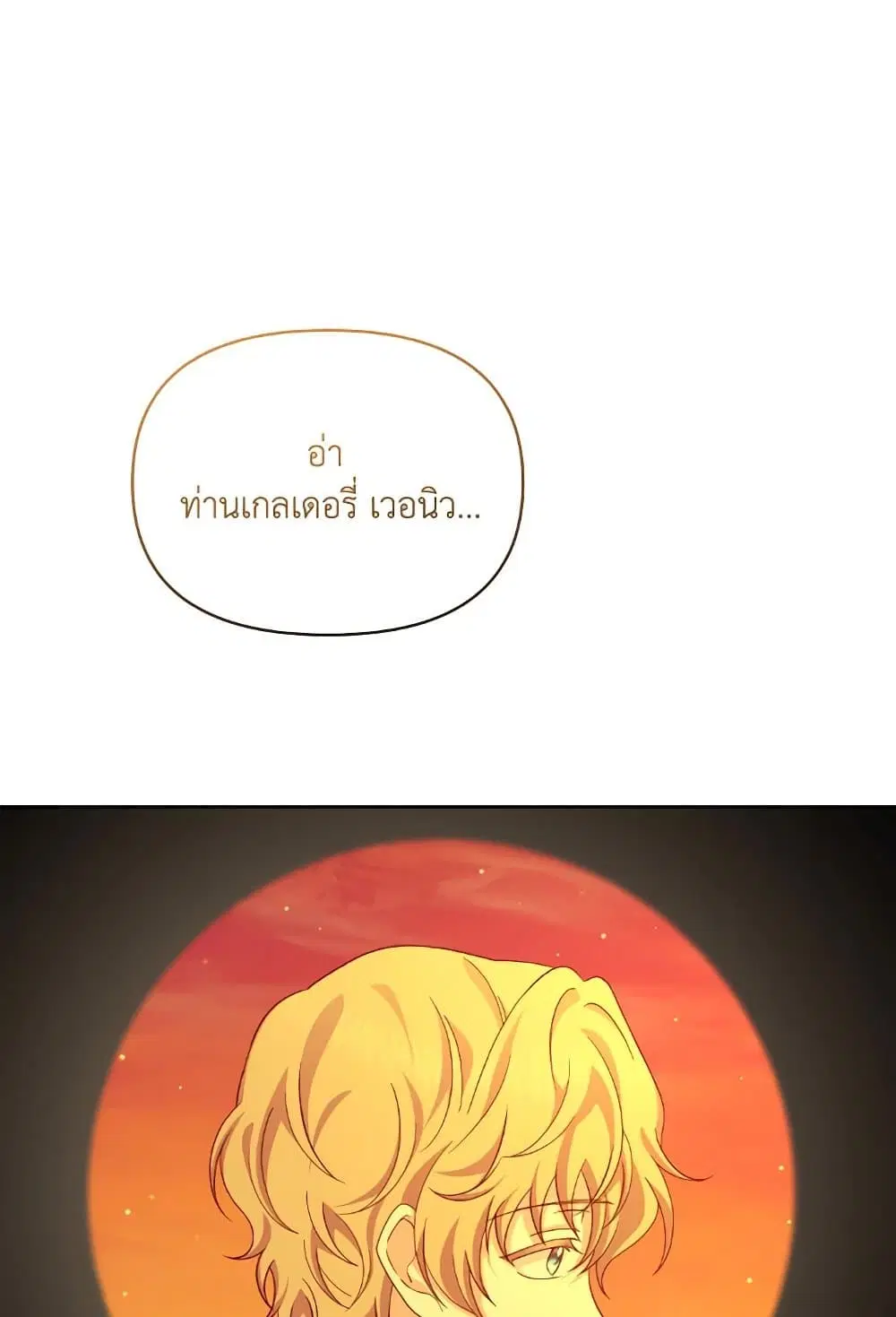 The Returner Lady Opens a Dessert Shop ตอนที่ 60 หน้า 2