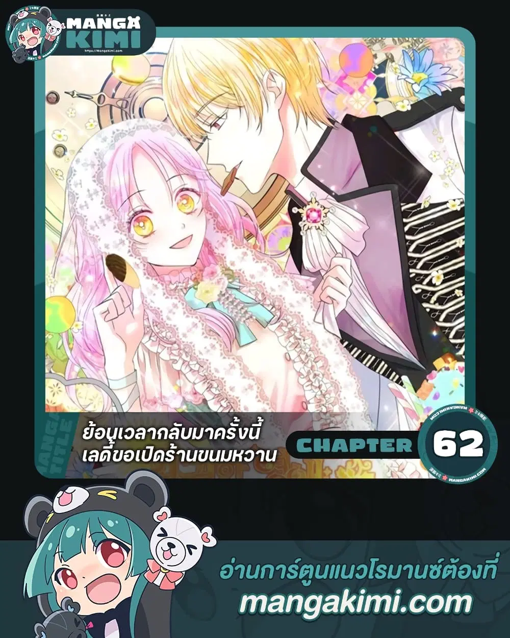 The Returner Lady Opens a Dessert Shop ตอนที่ 62 หน้า 1