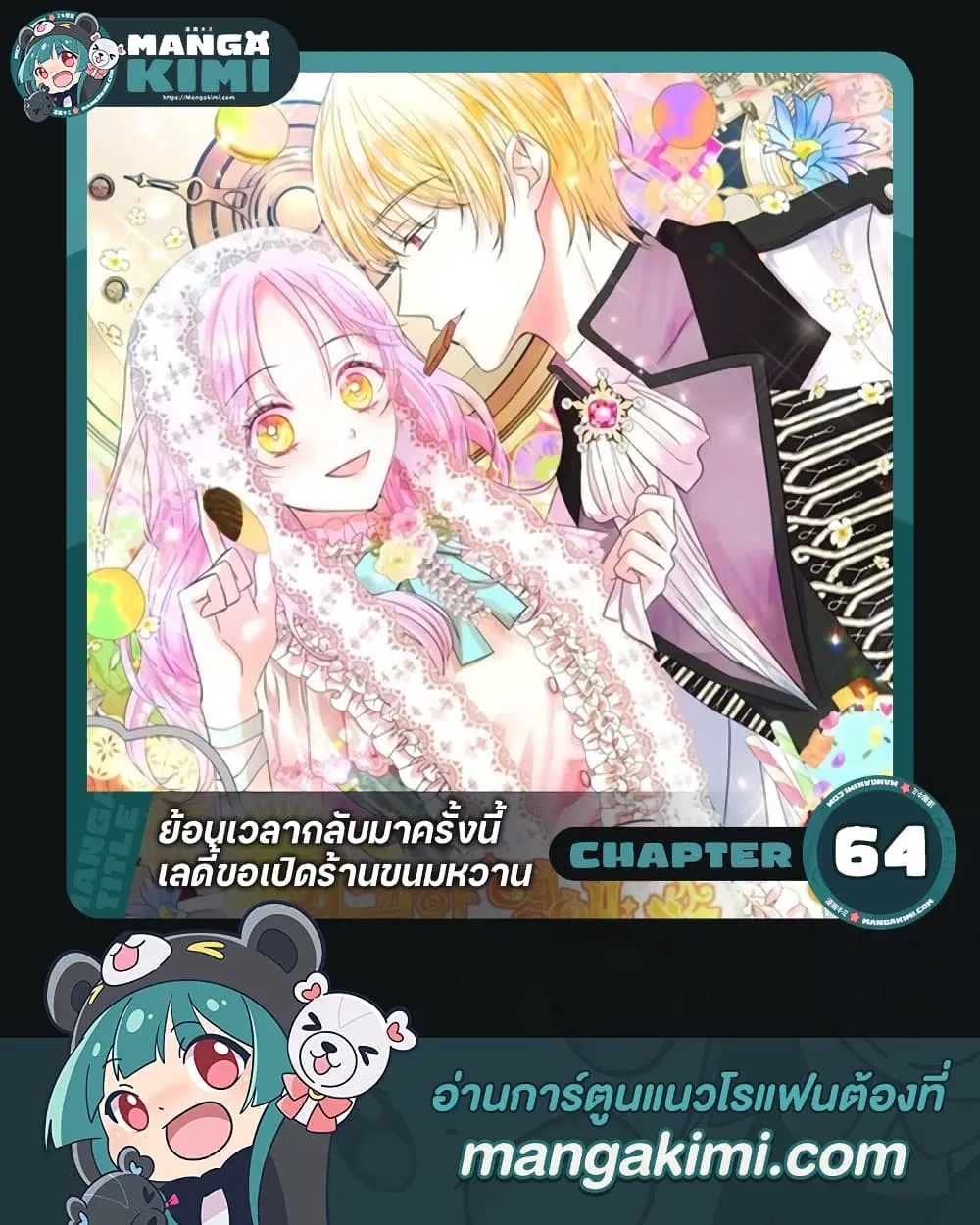 The Returner Lady Opens a Dessert Shop ตอนที่ 64 หน้า 1