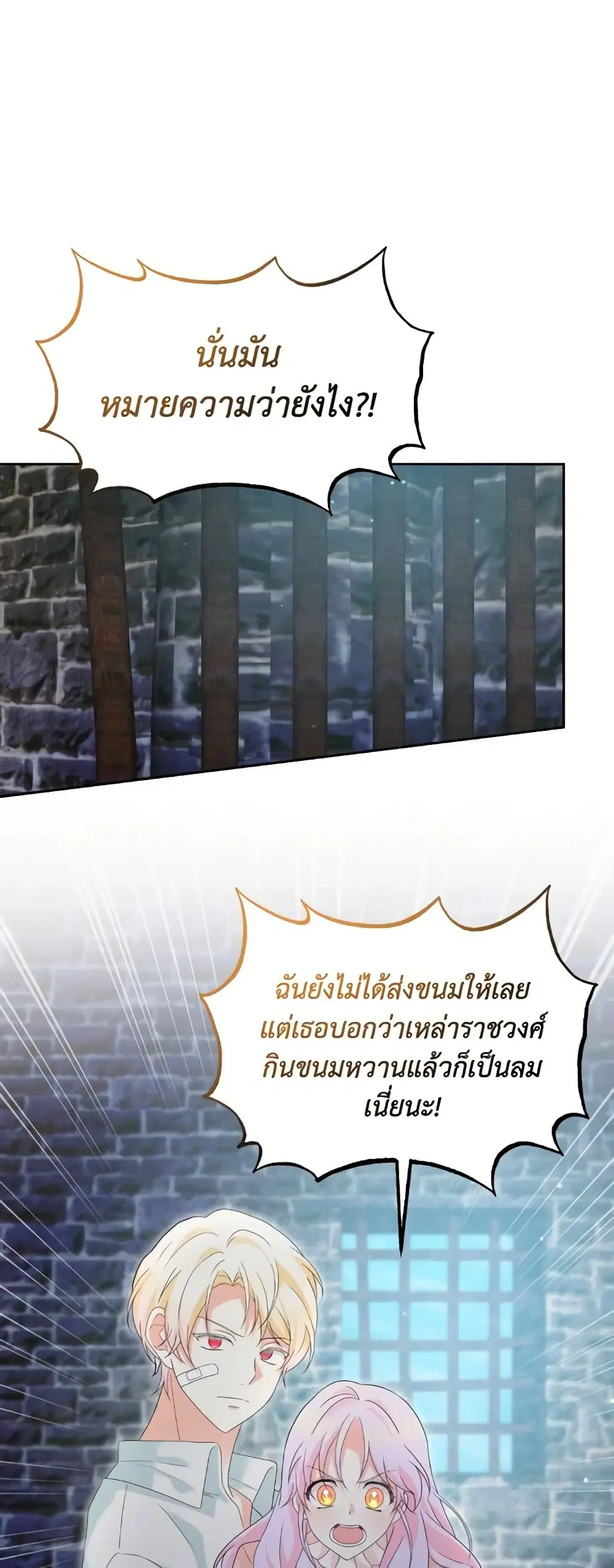 The Returner Lady Opens a Dessert Shop ตอนที่ 66 หน้า 2