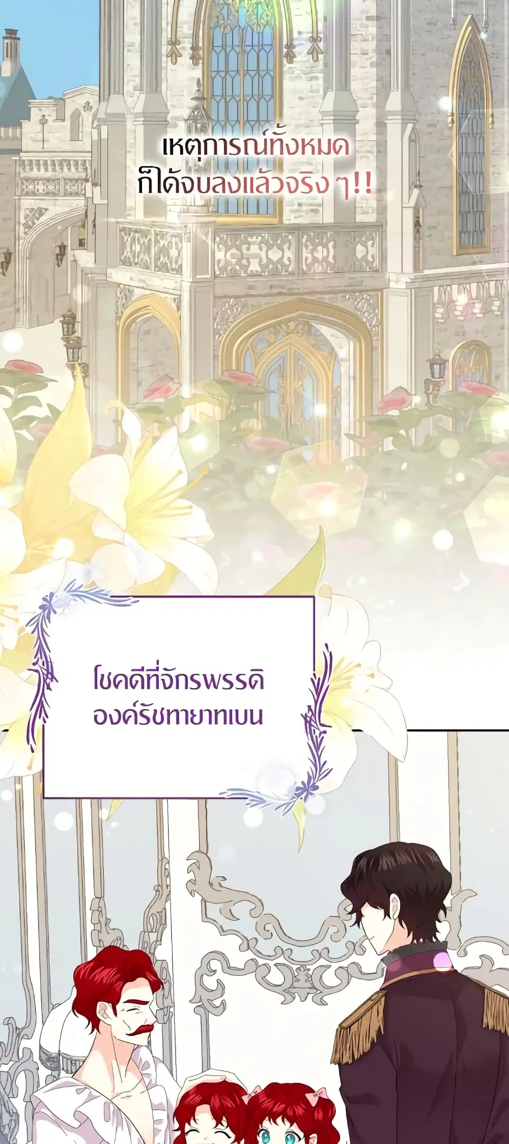 The Returner Lady Opens a Dessert Shop ตอนที่ 68 หน้า 3