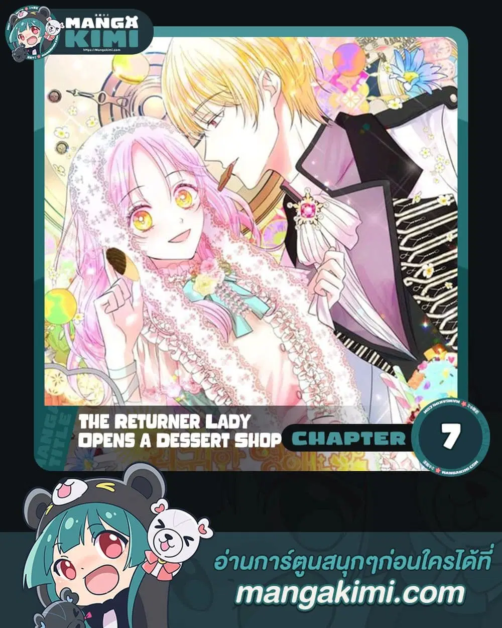 The Returner Lady Opens a Dessert Shop ตอนที่ 7 หน้า 1