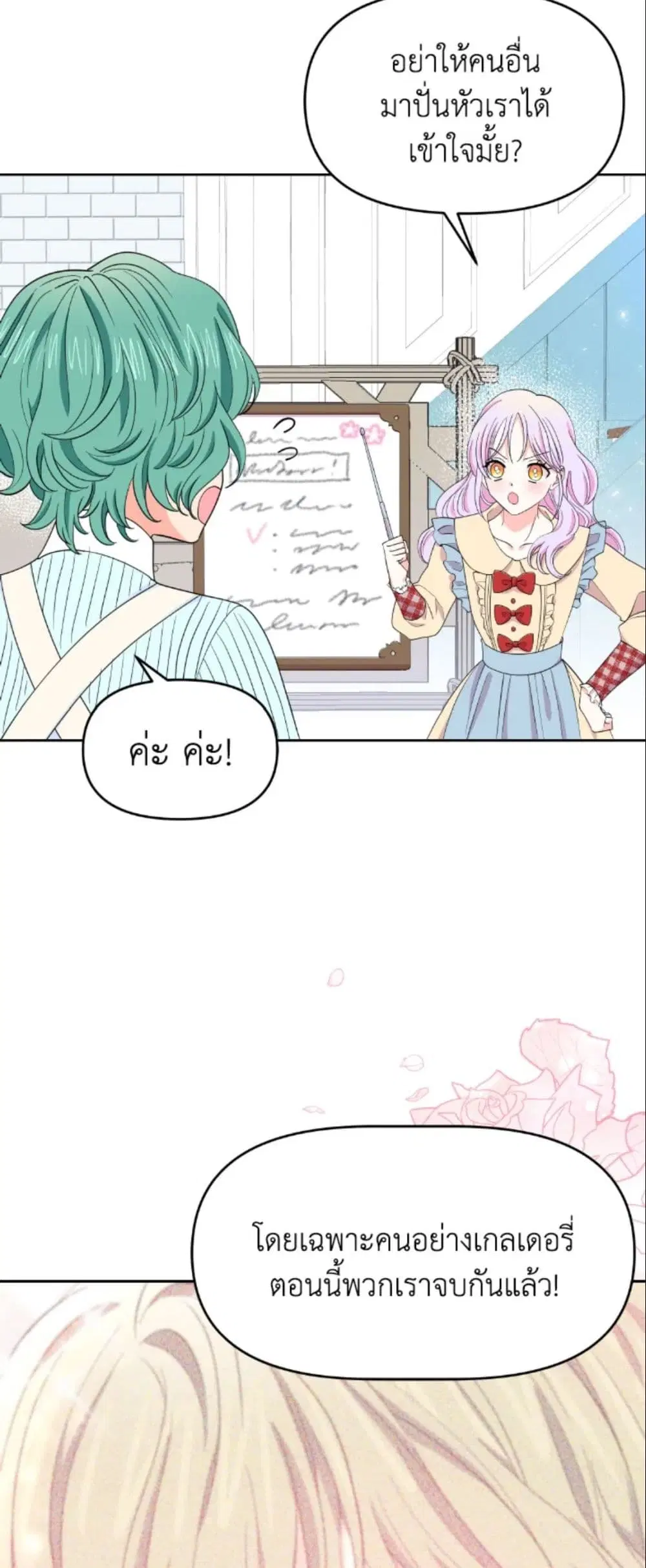 The Returner Lady Opens a Dessert Shop ตอนที่ 7 หน้า 2