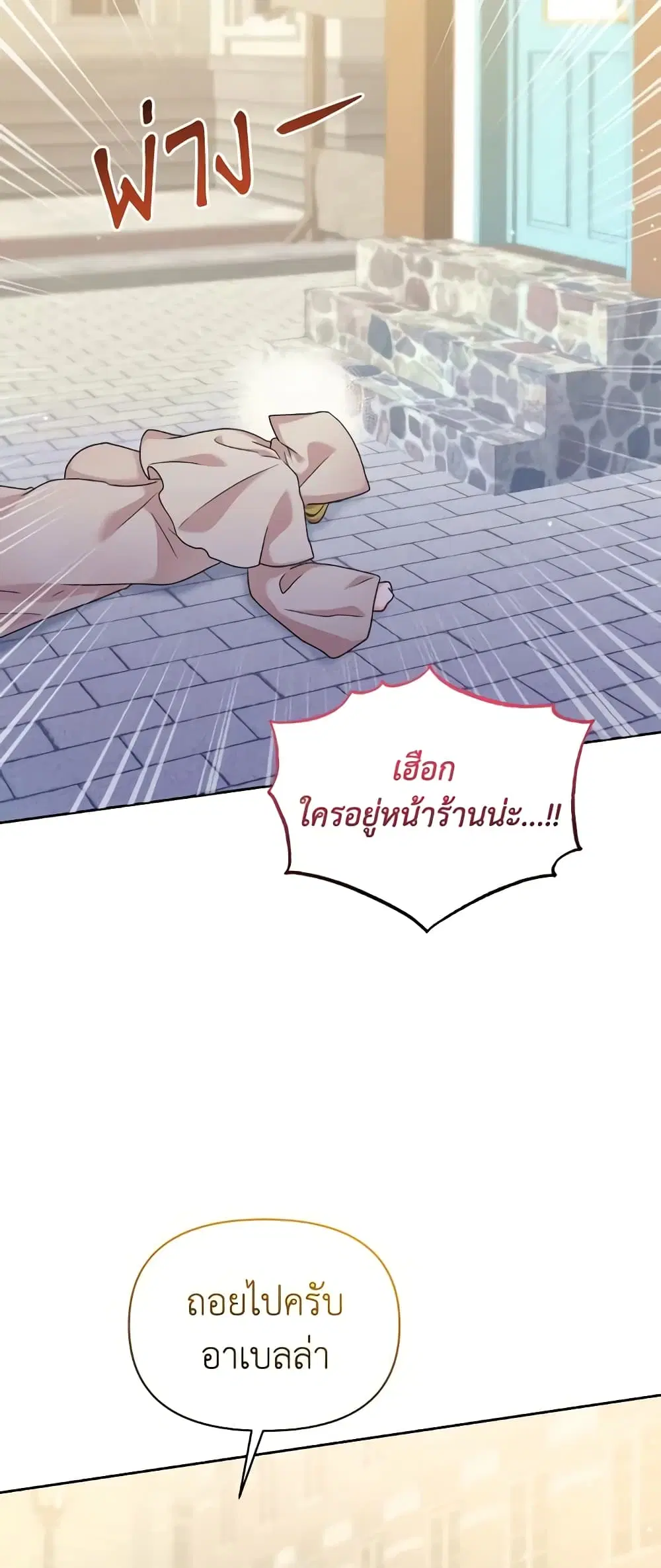 The Returner Lady Opens a Dessert Shop ตอนที่ 71 หน้า 3