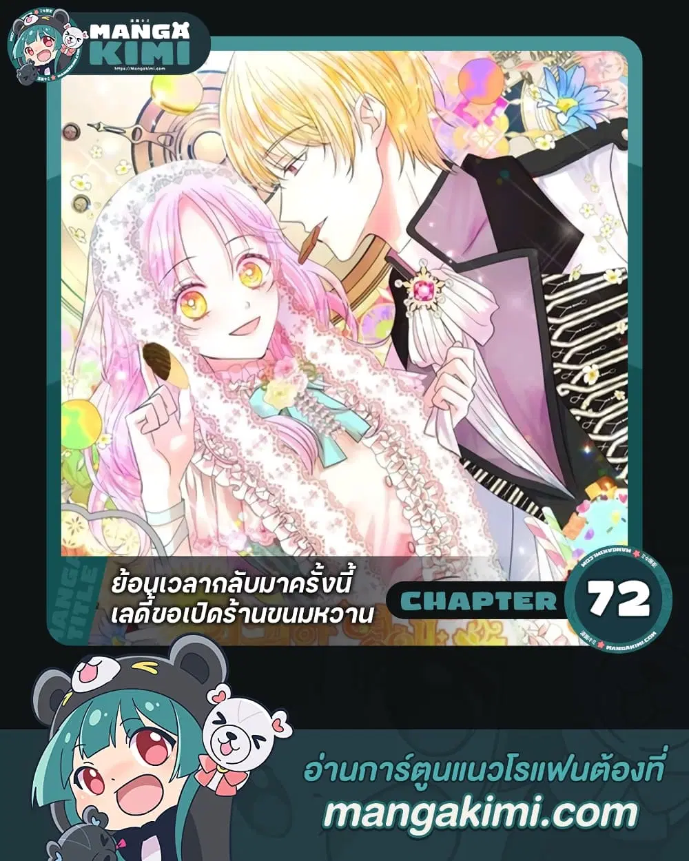 The Returner Lady Opens a Dessert Shop ตอนที่ 72 หน้า 1