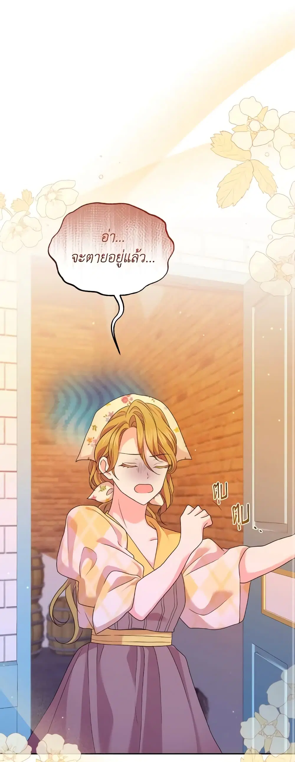 The Returner Lady Opens a Dessert Shop ตอนที่ 72 หน้า 2