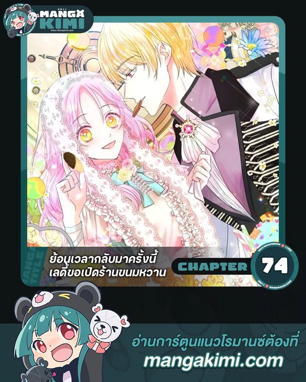 The Returner Lady Opens a Dessert Shop ตอนที่ 74 หน้า 1