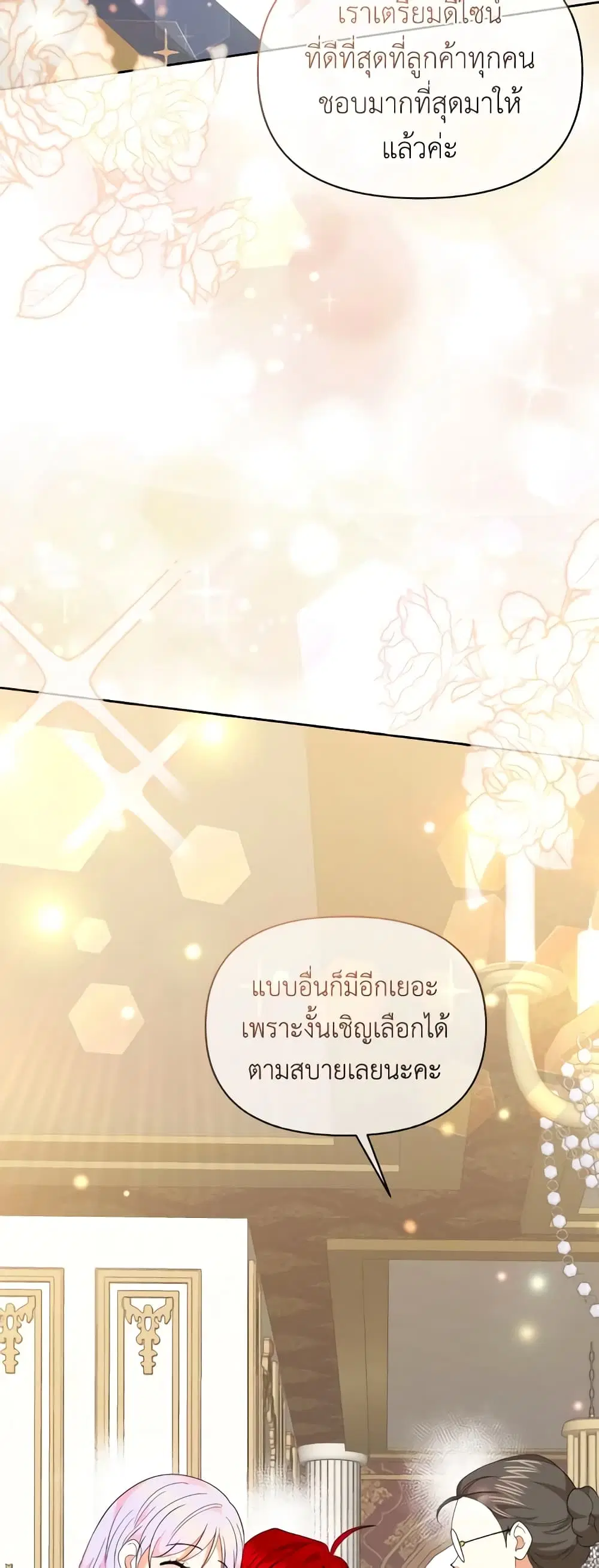 The Returner Lady Opens a Dessert Shop ตอนที่ 74 หน้า 3