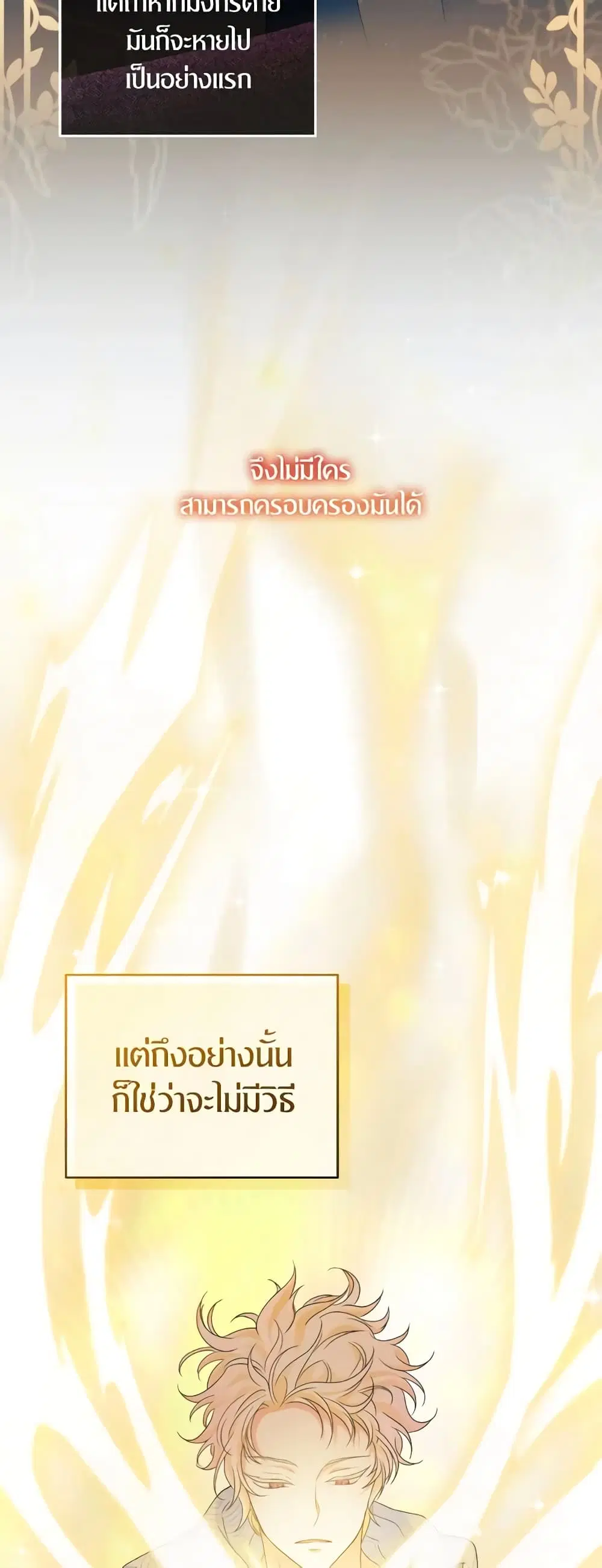 The Returner Lady Opens a Dessert Shop ตอนที่ 75 หน้า 2