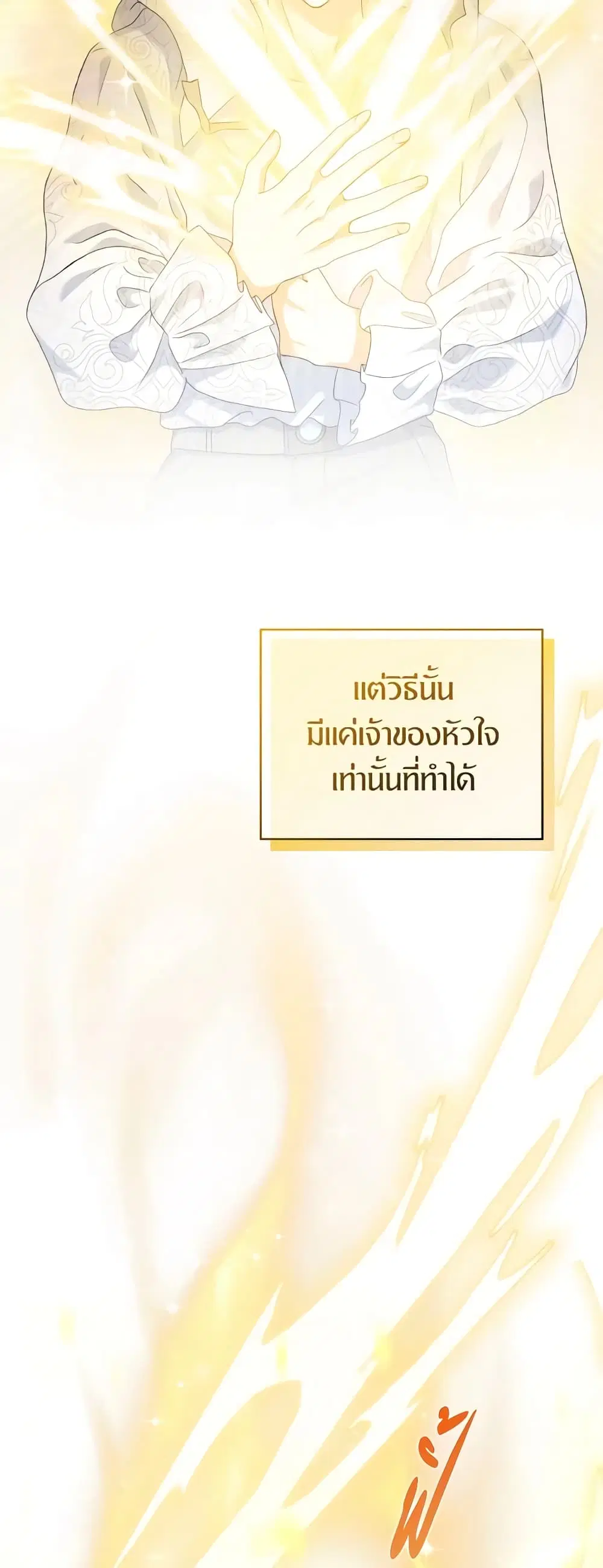 The Returner Lady Opens a Dessert Shop ตอนที่ 75 หน้า 3