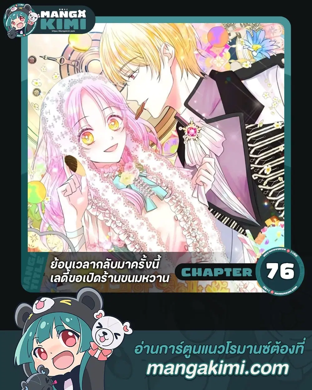The Returner Lady Opens a Dessert Shop ตอนที่ 76 หน้า 1