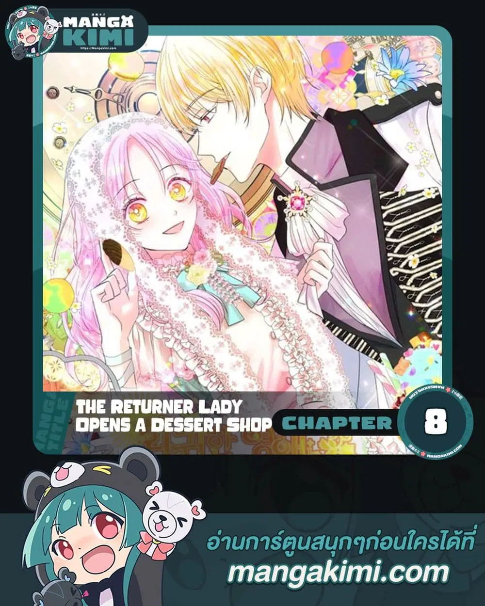 The Returner Lady Opens a Dessert Shop ตอนที่ 8 หน้า 1