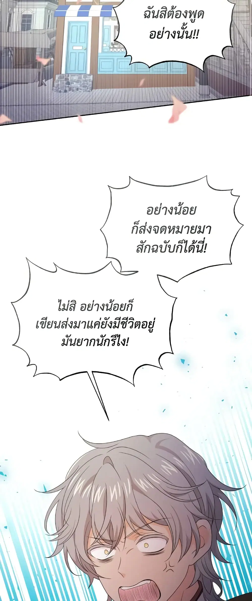 The Returner Lady Opens a Dessert Shop ตอนที่ 80 หน้า 2