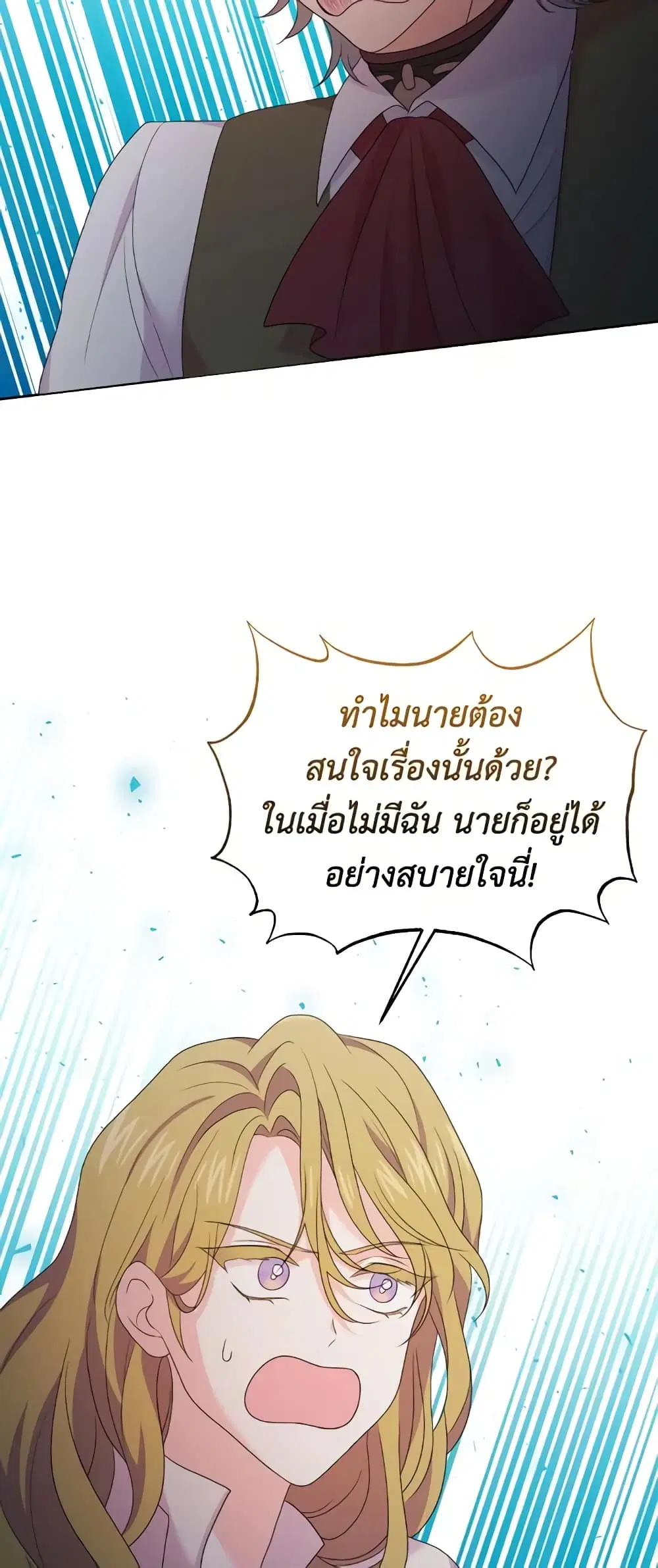 The Returner Lady Opens a Dessert Shop ตอนที่ 80 หน้า 3