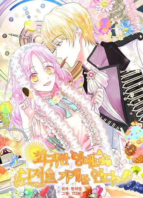 ปก The Returner Lady Opens a Dessert Shop มังงะเกาหลี แปลไทย
