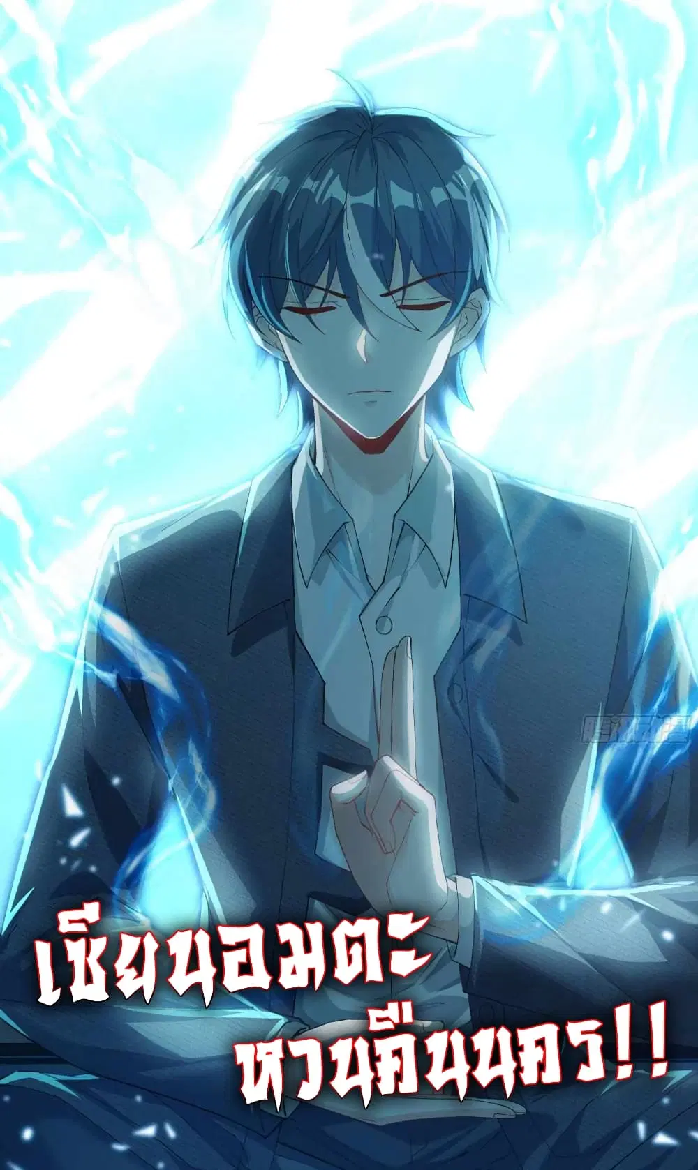 The Reverent Immortal Has Returned ตอนที่ 0 หน้า 1