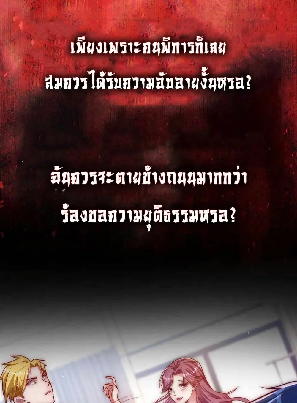 The Reverent Immortal Has Returned ตอนที่ 0 หน้า 2