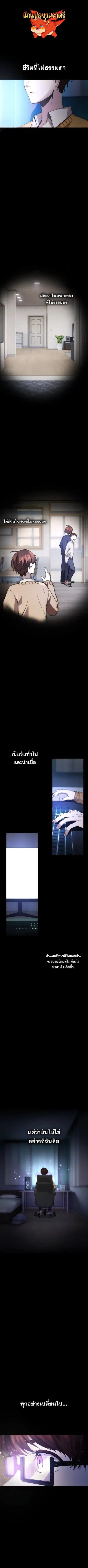 The Reversal of My Life as a Side Character ตอนที่ 1 หน้า 1