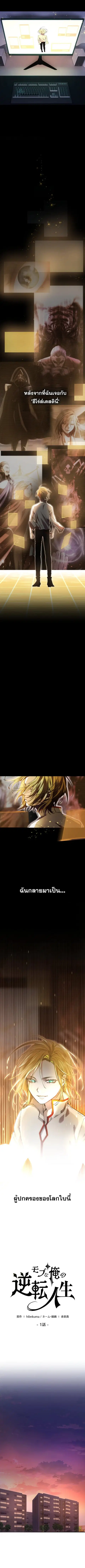 The Reversal of My Life as a Side Character ตอนที่ 1 หน้า 2