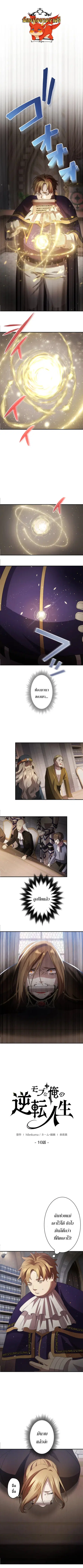 The Reversal of My Life as a Side Character ตอนที่ 10 หน้า 1