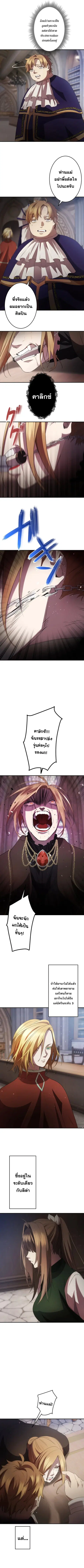 The Reversal of My Life as a Side Character ตอนที่ 10 หน้า 2