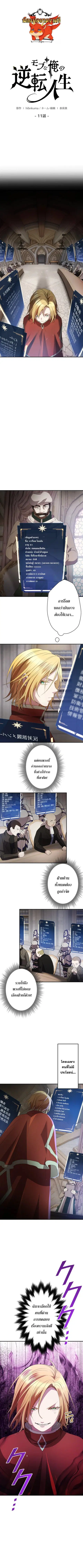 The Reversal of My Life as a Side Character ตอนที่ 11 หน้า 1