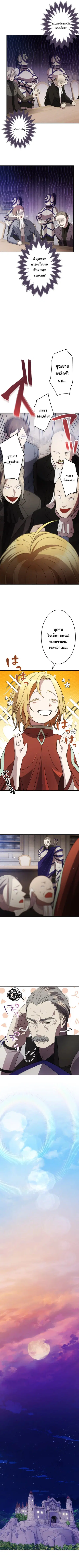 The Reversal of My Life as a Side Character ตอนที่ 11 หน้า 2