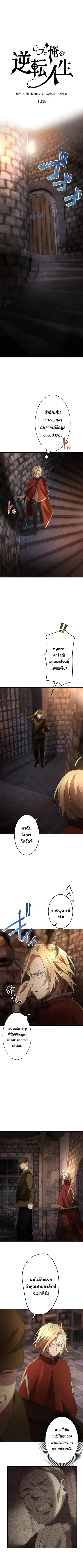 The Reversal of My Life as a Side Character ตอนที่ 12 หน้า 3