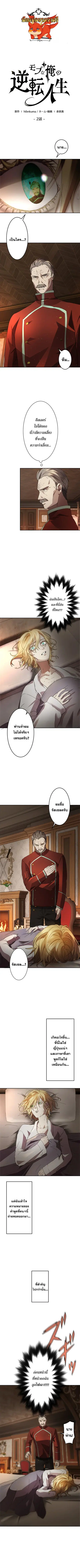 The Reversal of My Life as a Side Character ตอนที่ 2 หน้า 1