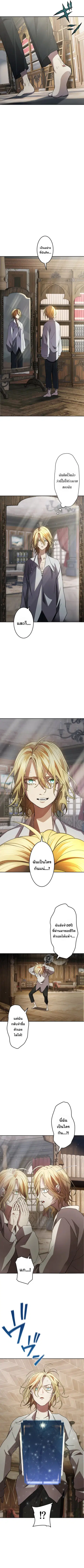 The Reversal of My Life as a Side Character ตอนที่ 2 หน้า 3