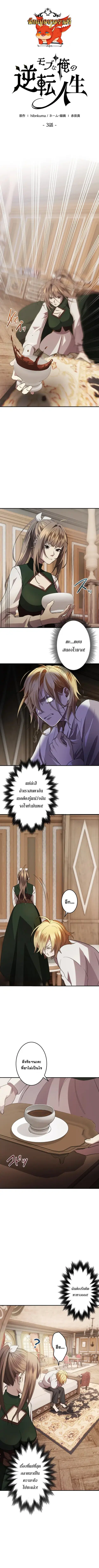The Reversal of My Life as a Side Character ตอนที่ 3 หน้า 1