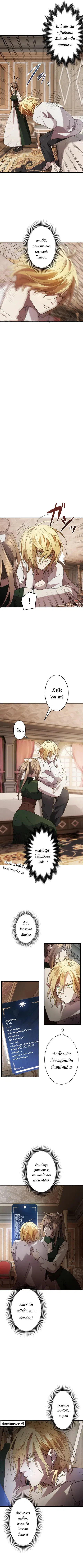 The Reversal of My Life as a Side Character ตอนที่ 3 หน้า 2