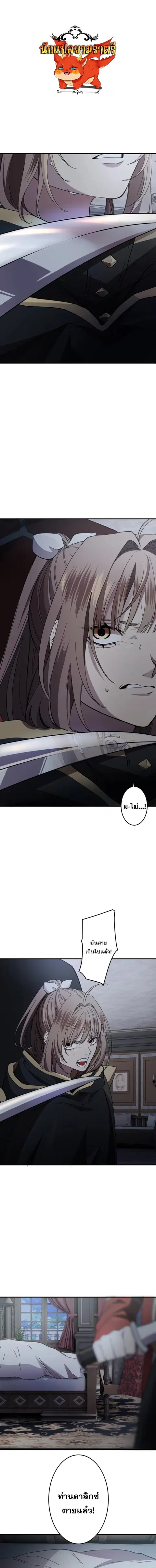 The Reversal of My Life as a Side Character ตอนที่ 5 หน้า 1