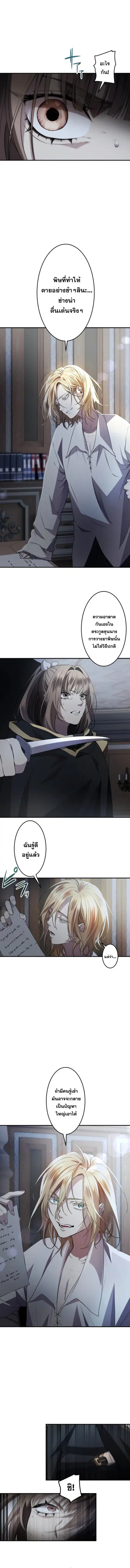 The Reversal of My Life as a Side Character ตอนที่ 5 หน้า 3