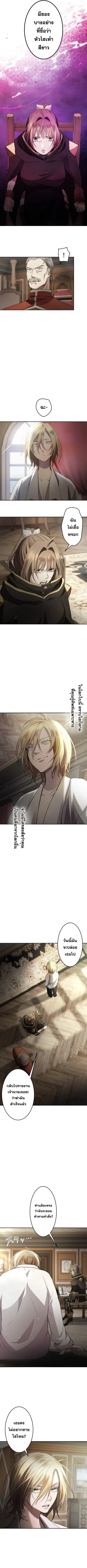 The Reversal of My Life as a Side Character ตอนที่ 6 หน้า 2