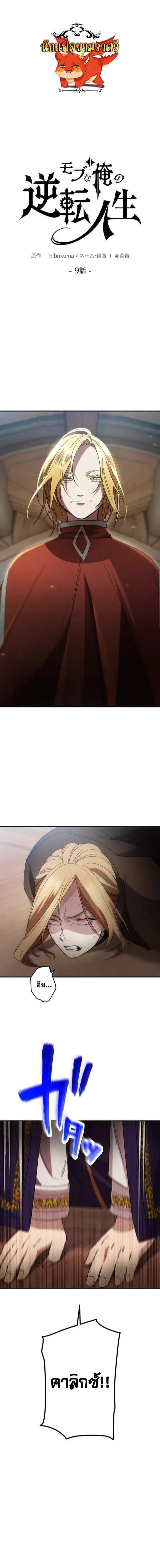 The Reversal of My Life as a Side Character ตอนที่ 9 หน้า 1