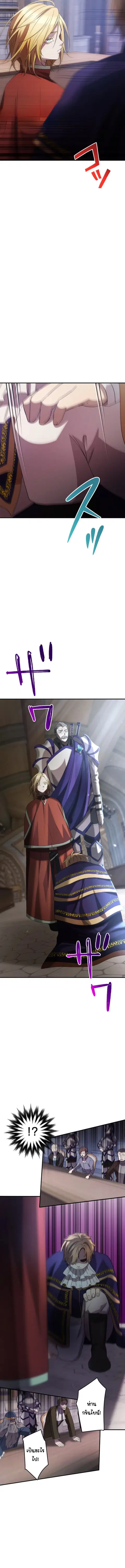 The Reversal of My Life as a Side Character ตอนที่ 9 หน้า 3
