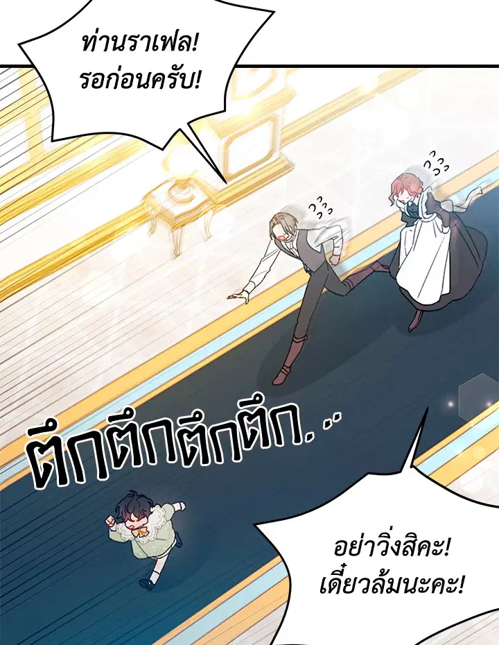The Rewards of Marriage ตอนที่ 10 หน้า 3