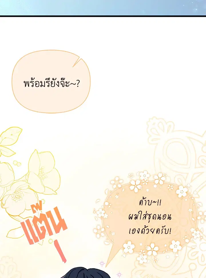 The Rewards of Marriage ตอนที่ 12 หน้า 3