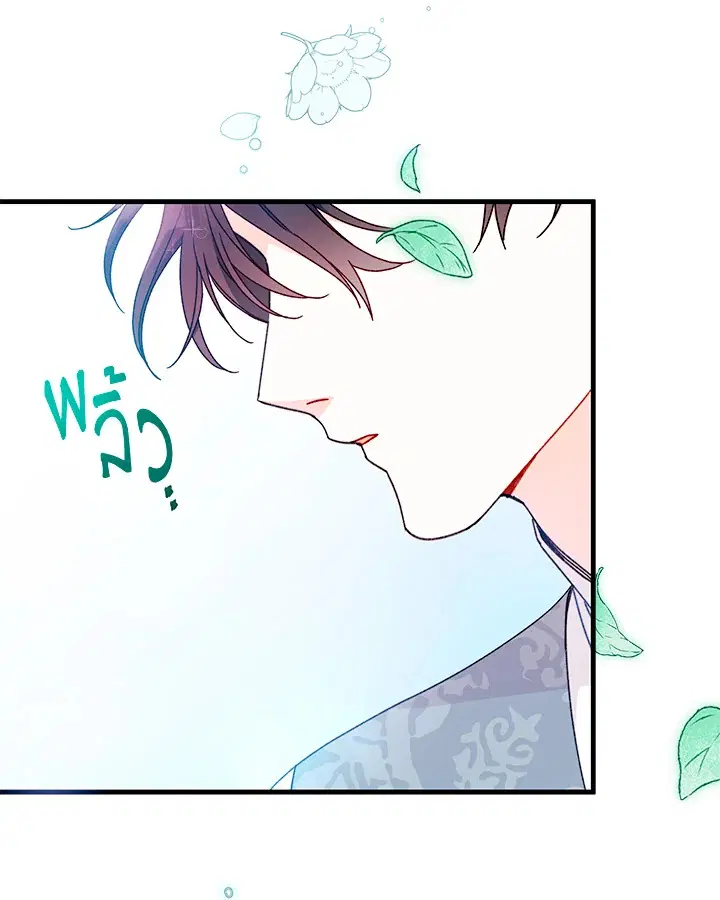 The Rewards of Marriage ตอนที่ 15 หน้า 3
