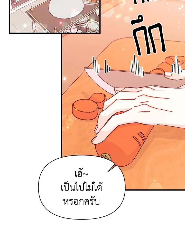 The Rewards of Marriage ตอนที่ 17 หน้า 2