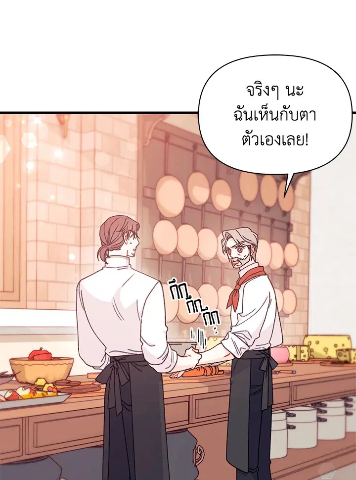 The Rewards of Marriage ตอนที่ 17 หน้า 3